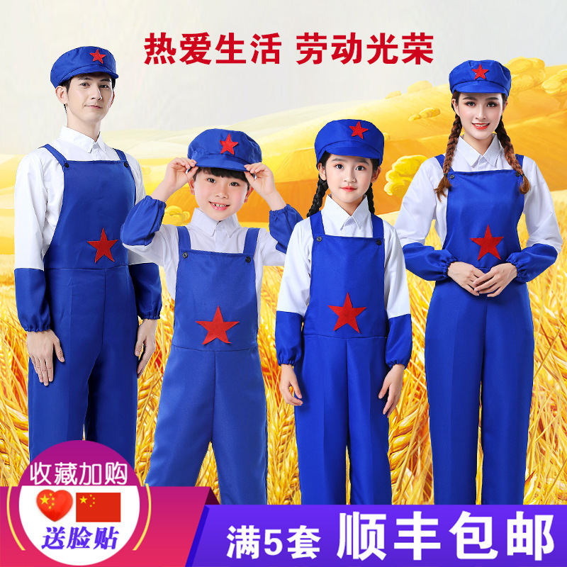Labor glorious dance clothes children's performance clothes small workers performance clothes farmers military and civilian production small lotus style