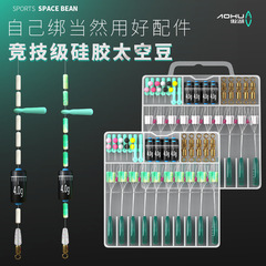 Ao Lake Competition Space Bean Kit: Silicone Line Assembly Accessories, Float Seat Set, Complete Main Line Fishing Accessories in a Box
