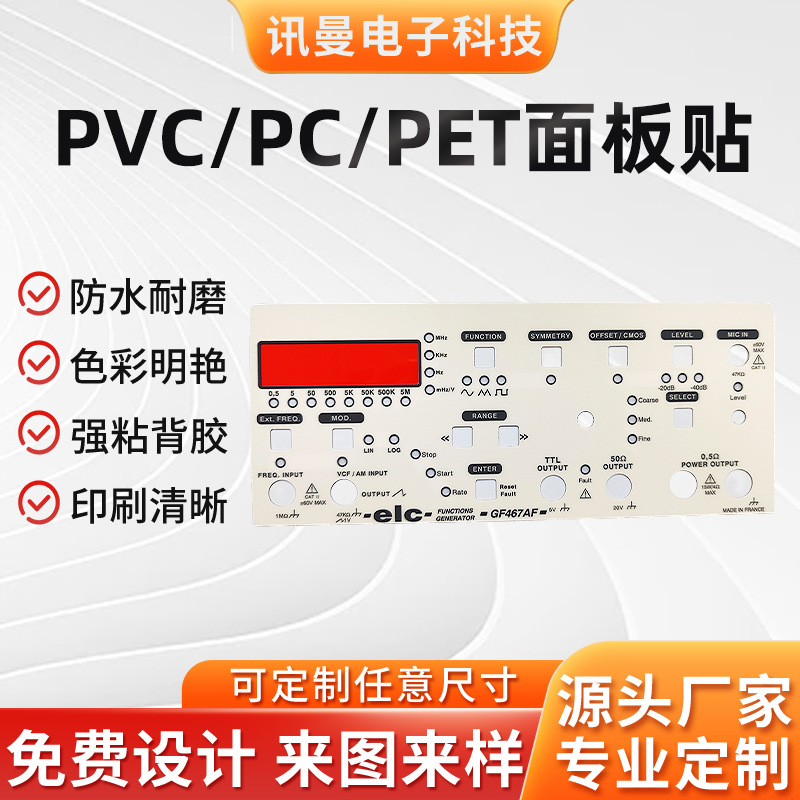 仪器仪表操作面板加工亚克力面板贴塑料标牌pvc电器标签