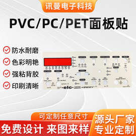 仪器仪表操作面板加工亚克力面板贴塑料标牌pvc电器标签