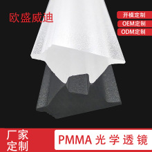 偏光透镜PMMA磨砂透镜亚克力投光灯挤出光学黑板灯教室灯