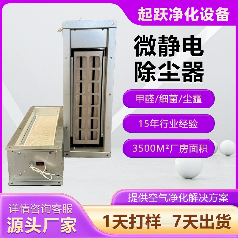 В наличии: электронный очиститель воздуха с сотовой структурой, плазменный, микростатический, фотокаталитический (PHT) для удаления пыли