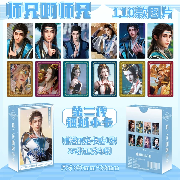 Senior Brother Ah Second Generation Laser Photo Card [55 photos]