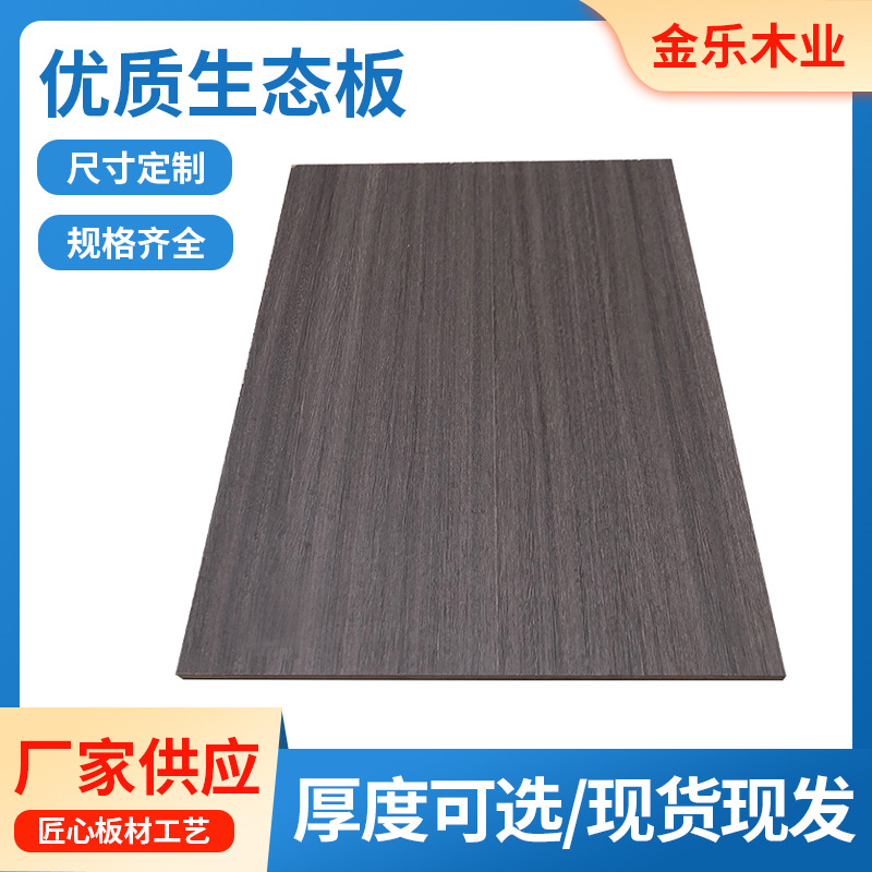 广东佛山多层生态板材衣柜推拉门背景墙家居建材免漆板厂家耐腐蚀