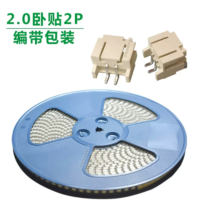 PH2.0mm卧贴2P针座 LED插座端子 2.0间距座子 wafer板对板连接器