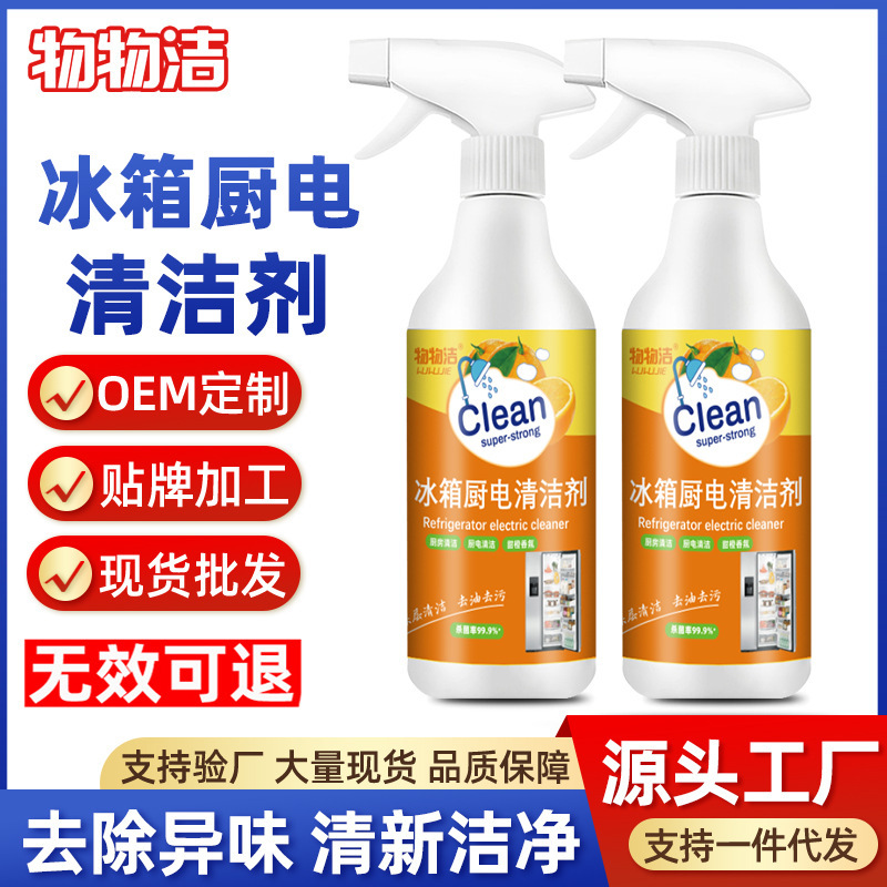 Cleaning agent for refrigerator, kitchen, electric cleaner, oven, microwave oven, sterilization, oil stain, mildew stain, odor removal, stain removal