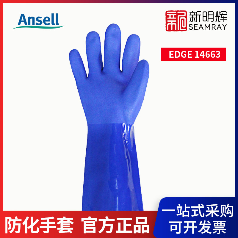 Ansell 安思尔 防化手套EDGE 14663 PVC防化手套抗油防滑化工手套