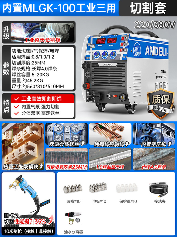 安德利等离子切割机无气二保焊机一体机电焊机氩弧焊工业级两用多|undefined