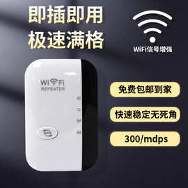 亚马逊WIFI信号增强器无线路由器300M无线网络发射增强扩展中继器