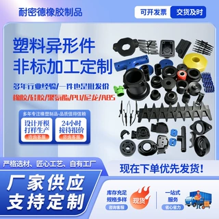注塑加工abs塑料异形件模具塑料件塑料外壳PP塑料件电子零件开模