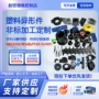 电子abs塑料塑料件开模