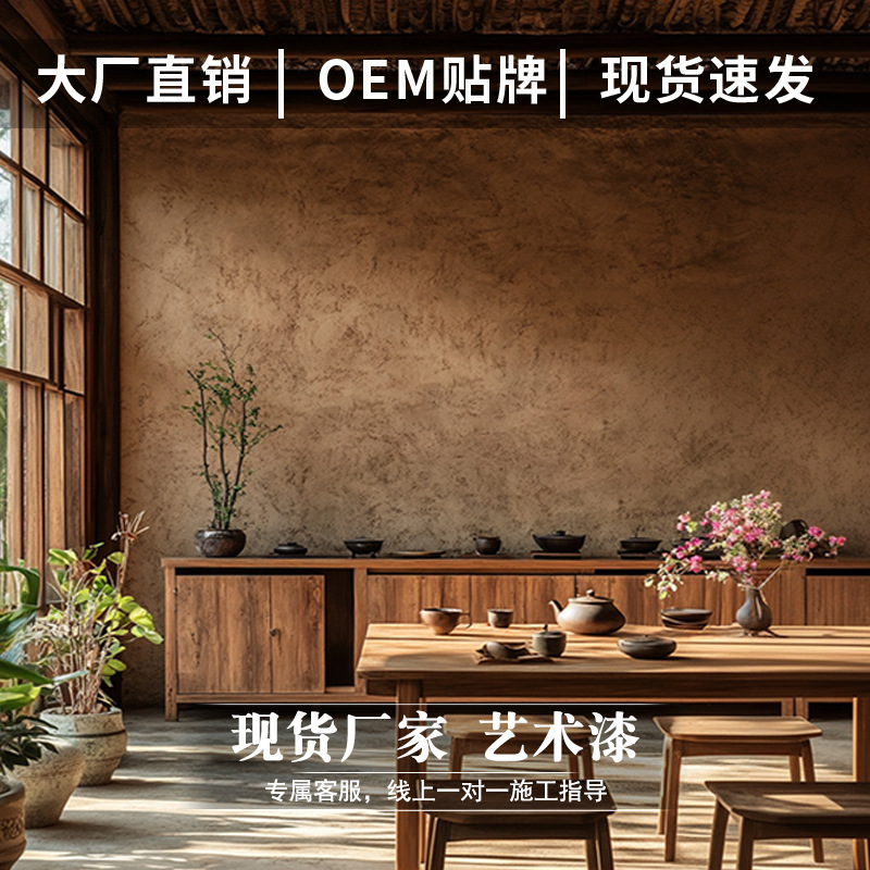 现代风微水泥微陶泥室内外墙地面漆茶馆无甲醛环保艺术涂料