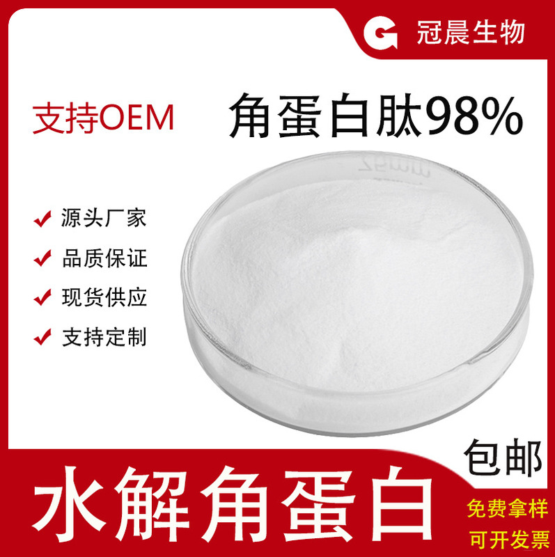Hydrolyzed Keratin Peptide 98% Hydrolyzed Keratin Powder from Duck Feathers and Wool Source: Hydrolyzed Keratin Powder Hydrolyzed Keratin Peptide 98% Hydrolyzed Keratin Powder from Duck Feathers and Wool Source: Hydrolyzed Keratin Powder