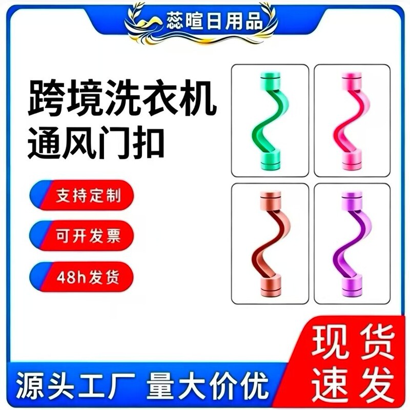 Cross-border washing machine door buckle ventilation anti-mildew anti-odor drum washing machine anti-pinch hand door lock magnetic fixing buckle
