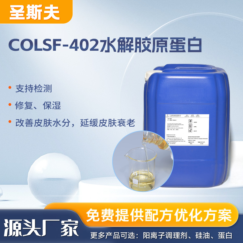 水解胶原蛋白 化妆品级水解胶原 改善皮肤水分 发用调理剂高含量