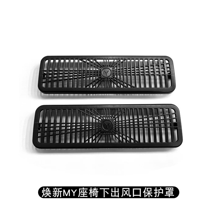 适用特斯拉ModelY/3焕新版后排空调出风口罩2025款新y内饰配件丫|undefined