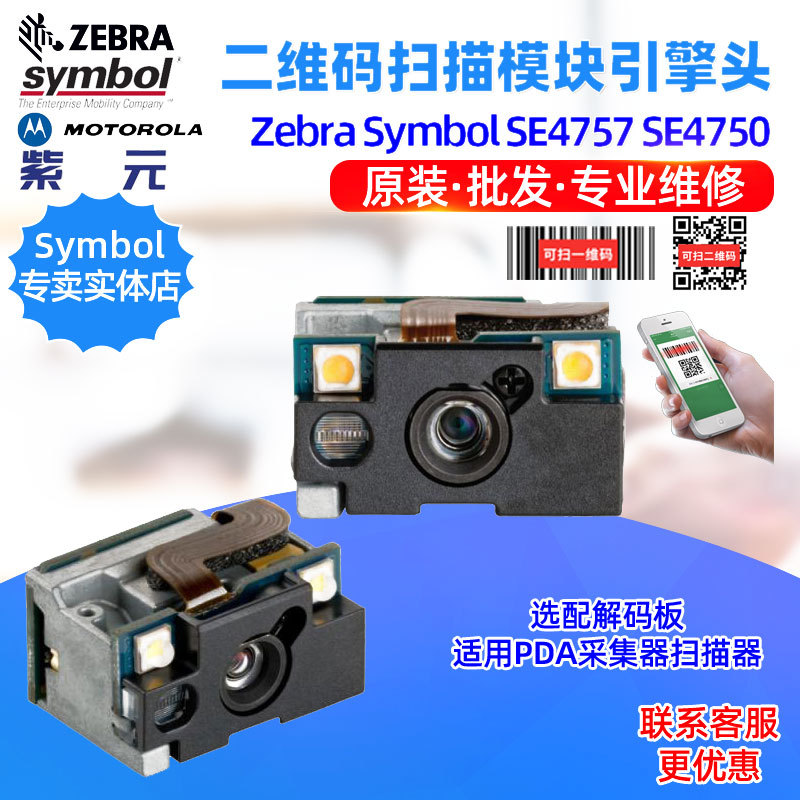Zebra Symbol SE4757 SE4750 SE4710 SE4500SR DL HD��ά��ɨ��ͷ