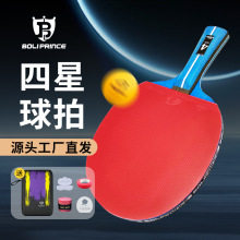 博力王子学生练习球拍时尚横拍乒乓球拍初学训练批发乒乓球拍套装