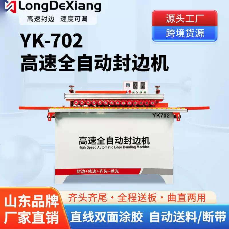 全自动小型封边机 高速精密操作简单板材封边修边去毛刺一体机