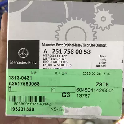 Emblem A 251758 00 58 Mercedes-Benz logo