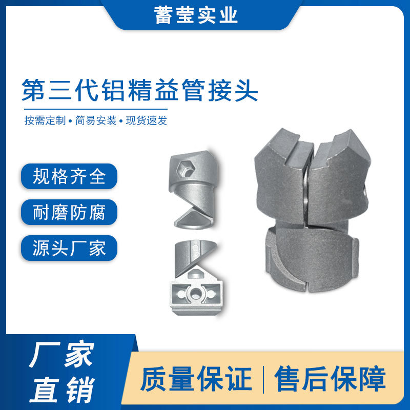 43精益管内接头第三代线棒铝合金精益管紧固连接件配件