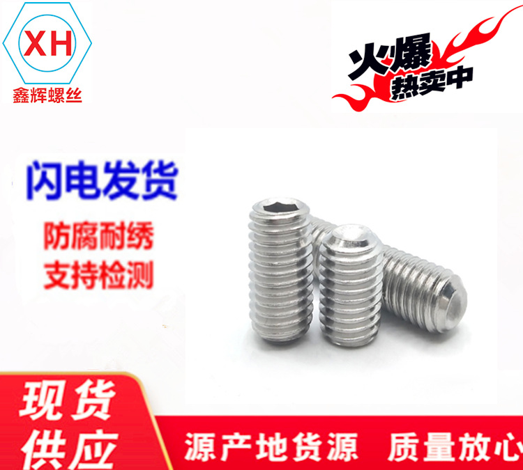 不锈钢紧定螺丝/DIN916内六角凹端机米/顶/无头螺钉M8*14