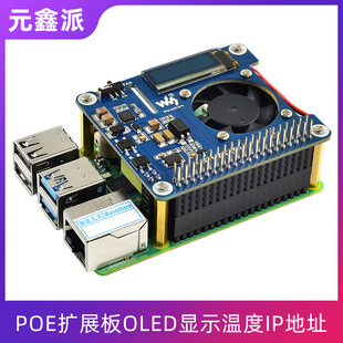 ��ݮ��4B/3B+ POE��̫�W��는Uչ������OLED���r�@��IP��ַ�UչIO