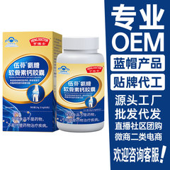 現物アンモニア糖軟骨素カルシウム片アンモニア糖軟骨カプセル青帽保健食品oemブランドカスタム代行