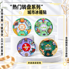 转盘城市冰箱贴定制文创木质冰箱贴磁吸贴文创新疆厦门热门冰箱贴