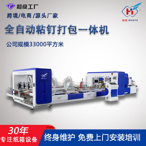 High speed smart automatic mechanical equipment