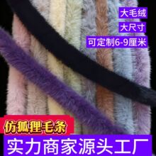 工厂直供斗篷汉服旗袍彩色仿狐狸毛条加厚加密毛边马甲包边条辅料