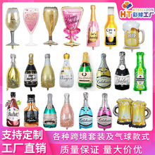 香槟酒瓶酒杯气球生日婚庆铝箔气球新年百天生日布置酒杯气球批发