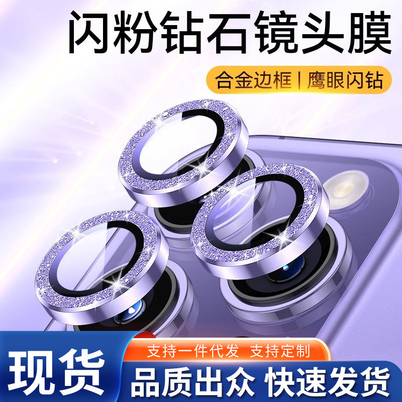 Suitable for Iphone15Pro Lens Film Camera Apple 15Promax14Pro Rear Camera Anti-Fingerprint Suitable for Iphone15Pro Lens Film Camera Apple 15Promax14Pro Rear Camera Anti-Fingerprint