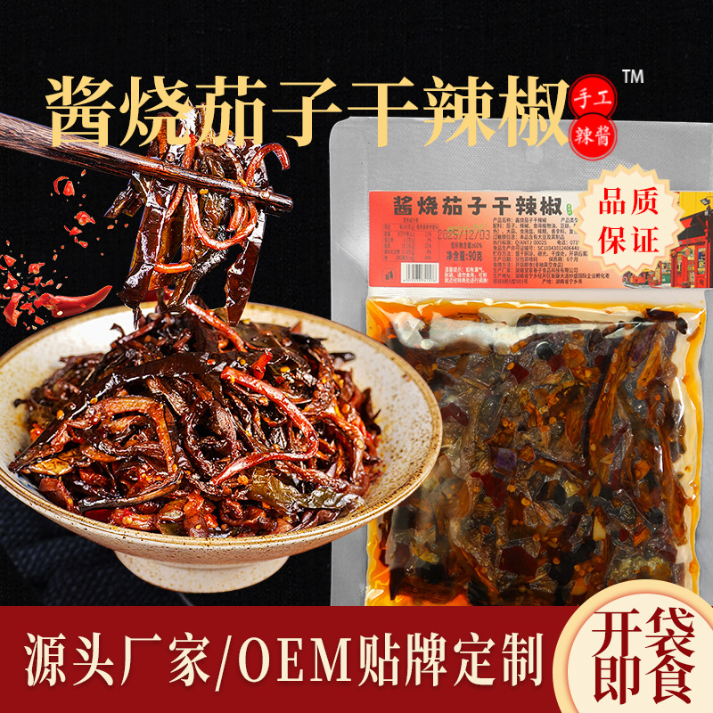 湖南特产批发茄子干辣椒90g厂家供应可印logo