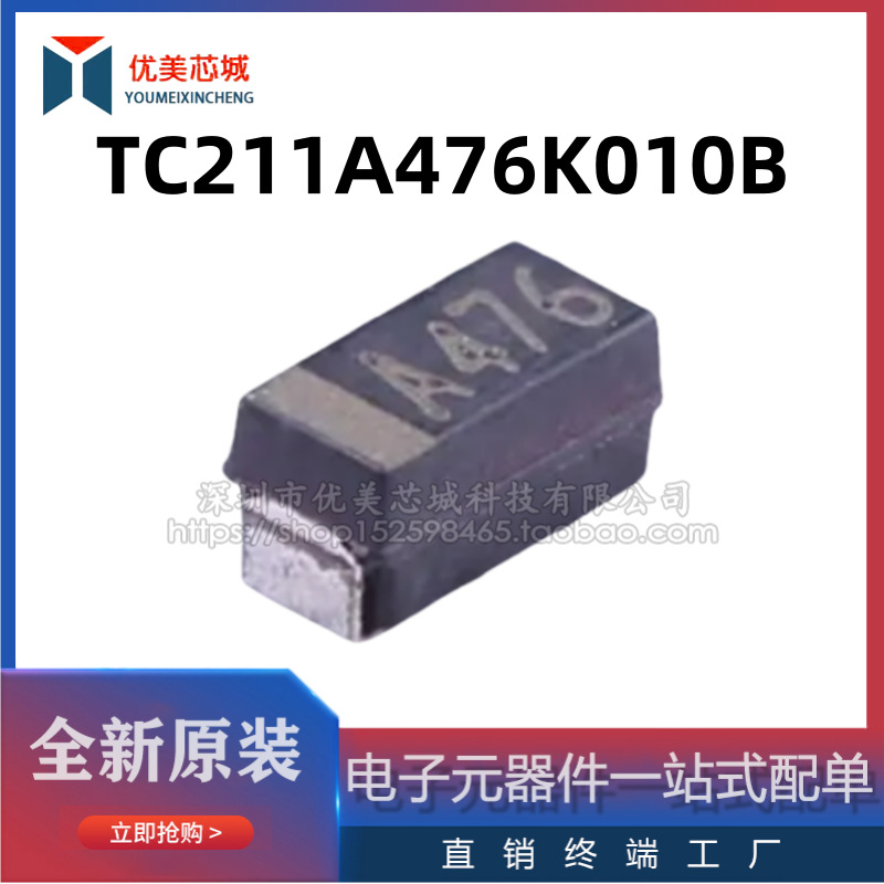 TC211A476K010B  3216  A型钽电容  容值47UF  额定电压10V