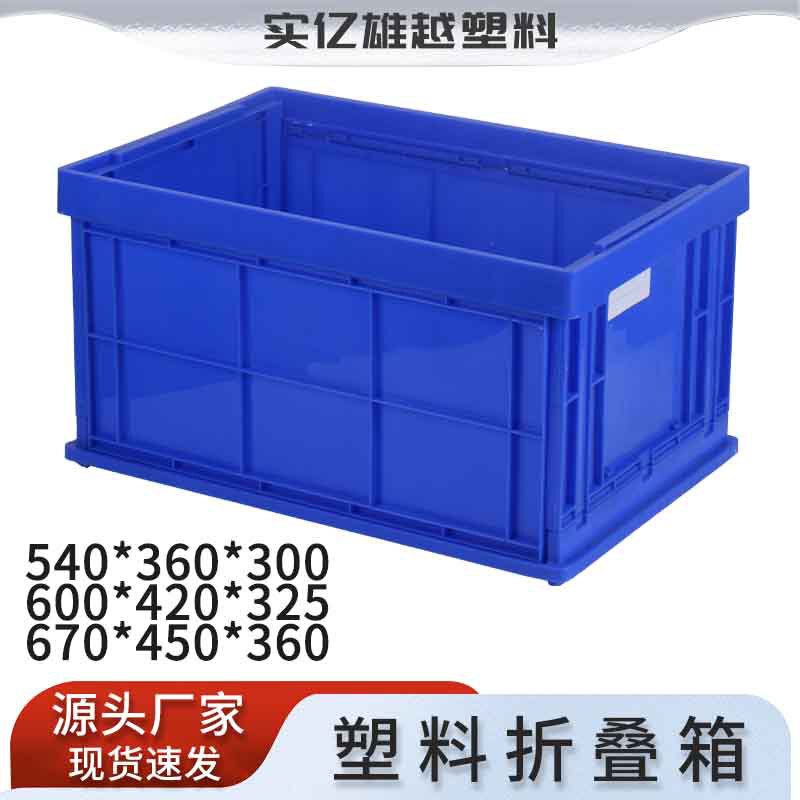 Folding Box Plastic Box Thickeneded Rectangular Covered Turnover Box Storage Box Finishing Box Logistics Storage Box