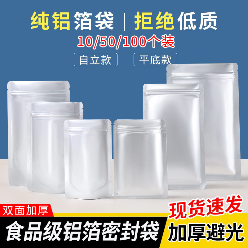 Aluminum foil bag self-sealing bag thickened tea food sealing bag cat and dog food sub-packaging self-standing bag moisture-proof tin foil packaging bag