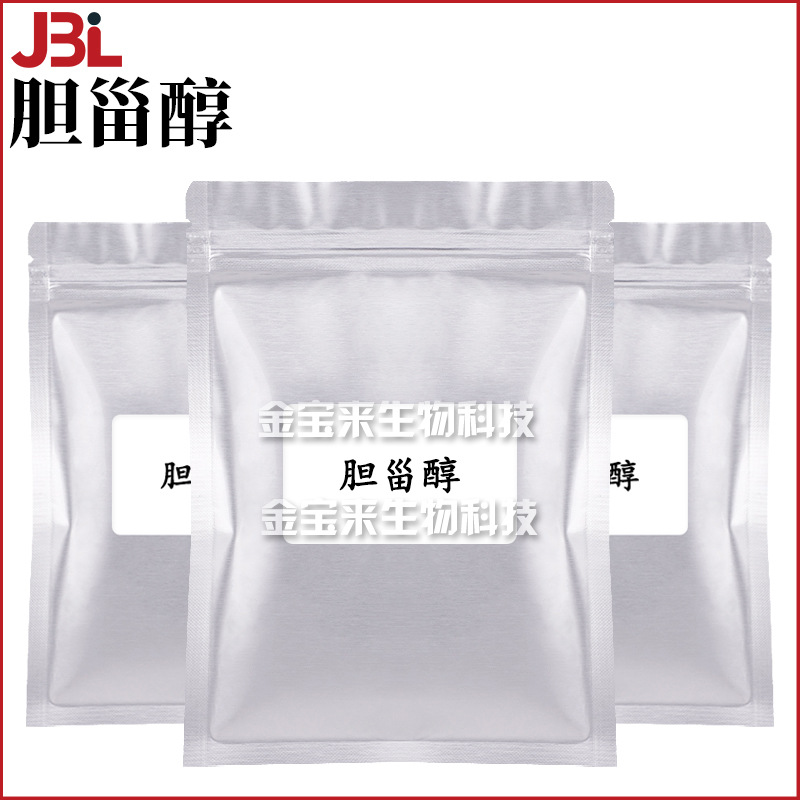 胆甾醇 胆固醇 柔润剂 表面活性剂 护肤 化妆品原料 100g