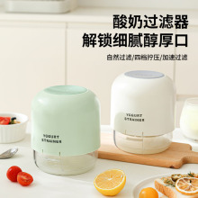 新款按压式老酸奶机希腊酸奶过滤器送过滤网家用奶酪乳清分离神器