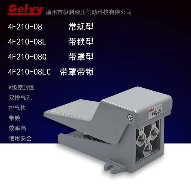 气动开关脚踏阀4F210-08L带锁带罩脚踩脚踏开关板气缸换气换向阀