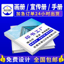 画册印刷厂折页教材打印图册精装书籍pb期刊杂志说明书宣传册印刷