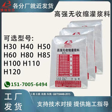 天津宁河区供应高强加固型灌浆料H60C60C80C100C110C120灌浆料