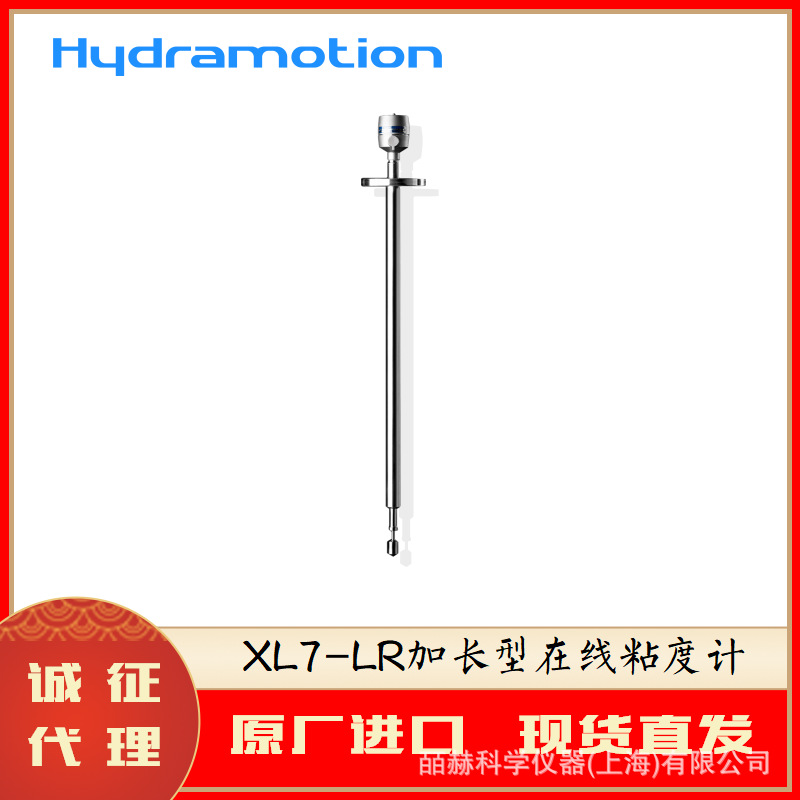 英国Hydramotion海默生 XL7-LR在线粘度计 加长型在线粘度计