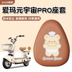 エマ元宇宙proシートカバー電動自転車専用冬に防水電気自動車の皮座布団カバーを厚くする