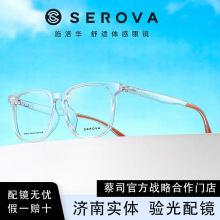 SEROVA/施洛华SF503 TR90透色镜架时尚潮流眼镜框休闲大框配度数