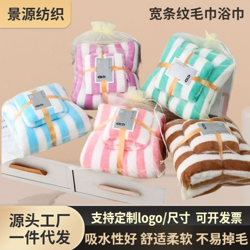 Coral Velvet Towel and Bath Towel Set 400g Quick-Drying Water-Absorbent Striped Home Bathroom Two-Piece Set
