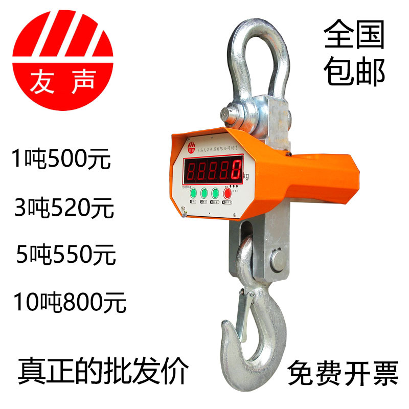 上海友声电子吊秤吊钩秤3吨5吨10T1吨无线吊秤OCS工业吊秤吊磅