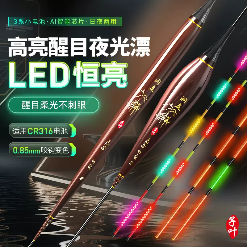 高端LED夜光漂316咬钩变色日夜两用硬尾电子浮漂鲫鲤综合黑坑野钓