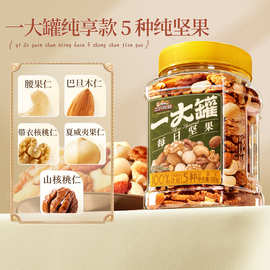 【三只松鼠罐装全坚果纯享款500g】每日混合坚果健康零食