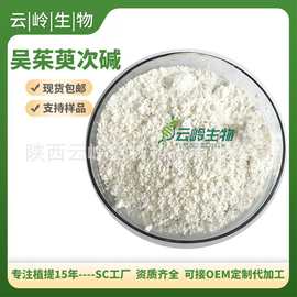 吴茱萸次碱吴茱萸果提取物84-26-4Rutecarpine98%吴茱萸次碱